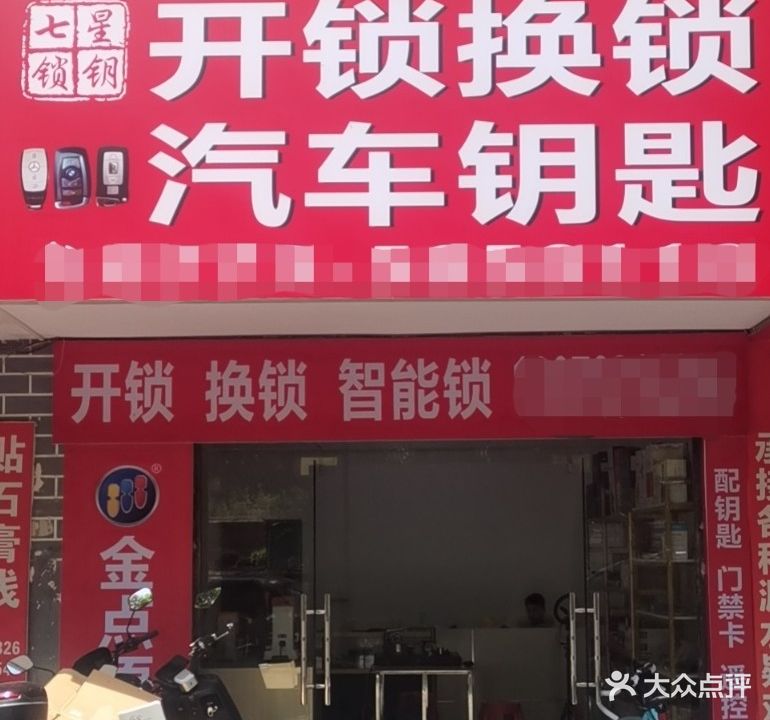 桂林锁安开锁店