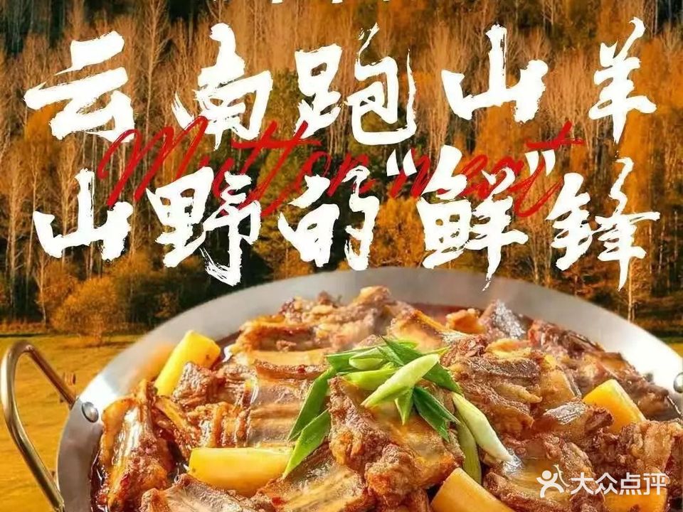 清真·沸羊羊羊肉火锅(金马碧鸡坊店)