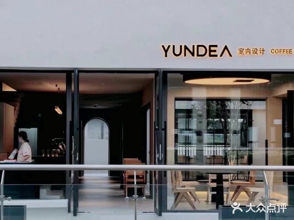 YUNDEA云地咖啡&清吧(星樾花园店)