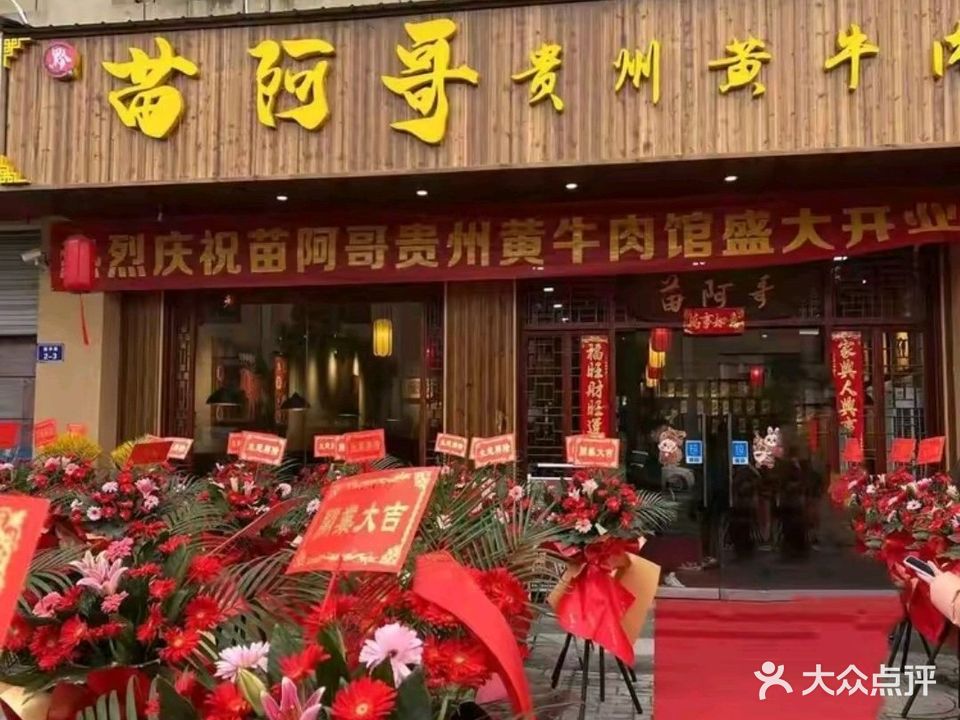 苗阿哥贵州黄牛肉