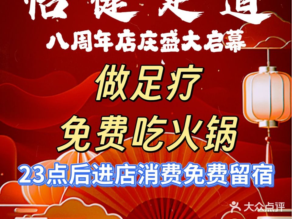 怡健影院式足浴养生会馆(南坪店)