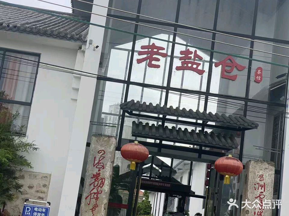 合浦老盐仓茶馆