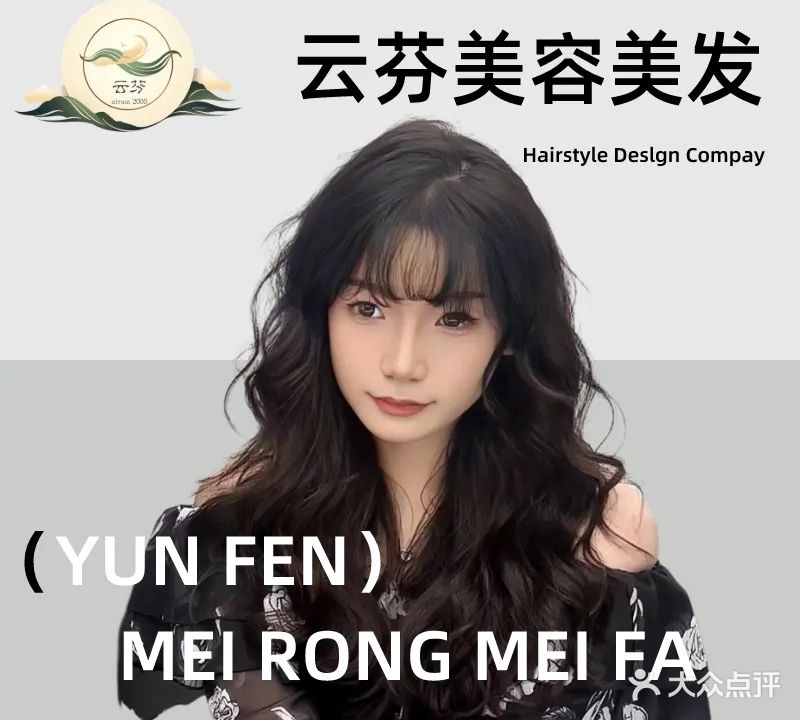 云芬·美容美发养生会所(缪边村店)