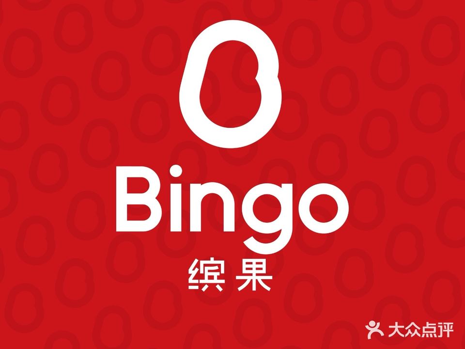 Bingo缤果西餐厅(红街店)