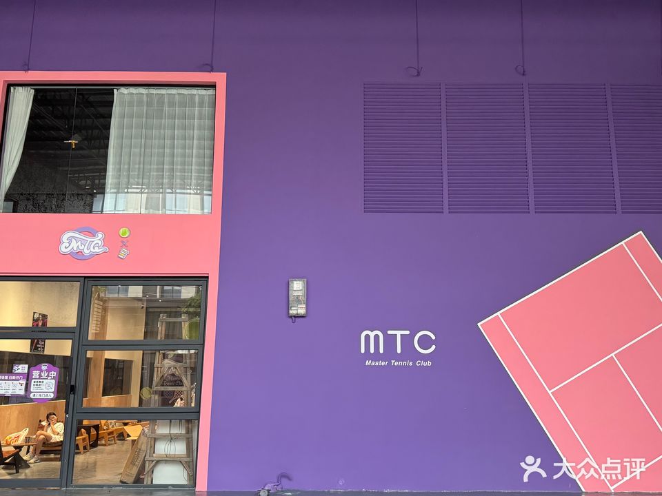 MTC网球馆