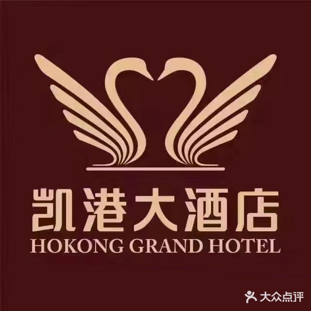 凯港大酒店·粤菜·海鲜·喜宴·茶点(城南店)