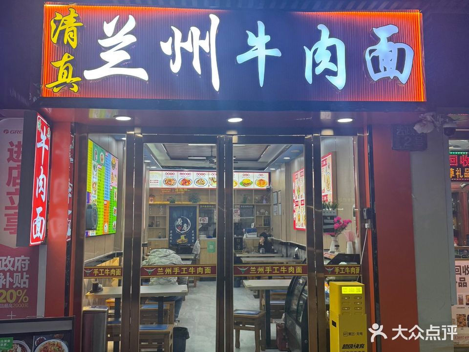 清真手工牛肉面(越秀城市广场店)