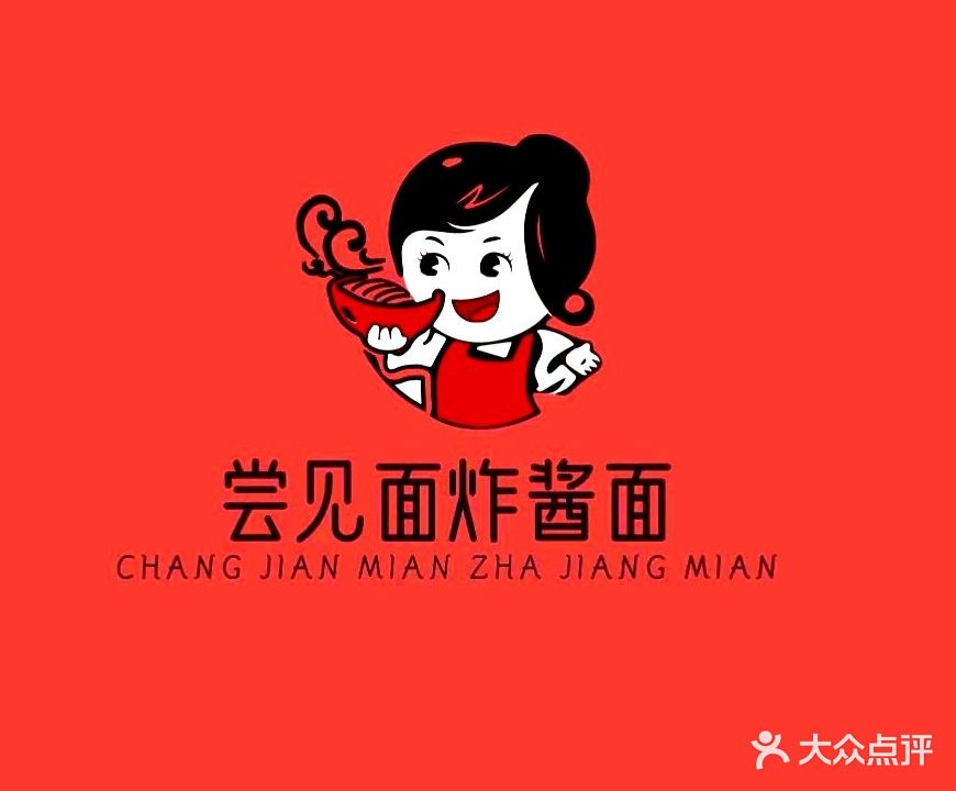 清真·尝见面炸酱面(柳湖小区店)