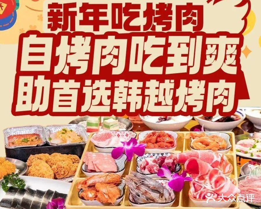 韩越烤肉(德辉店)