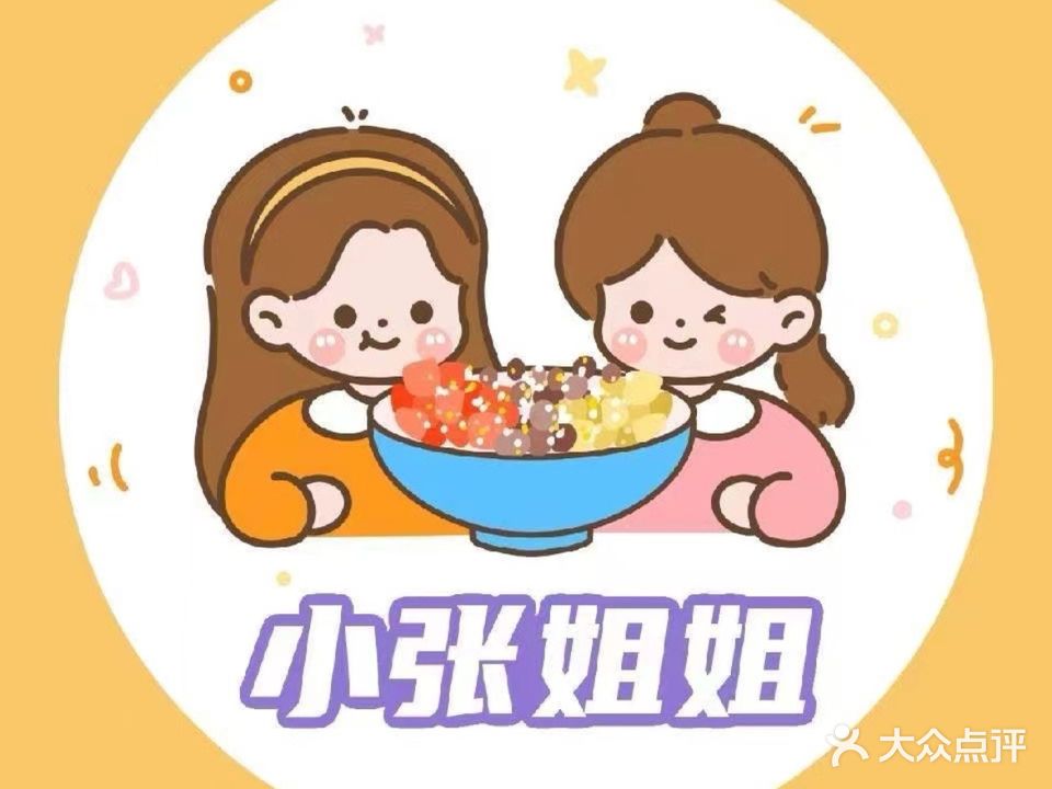 小张姐姐芋泥冰·夜市十字街