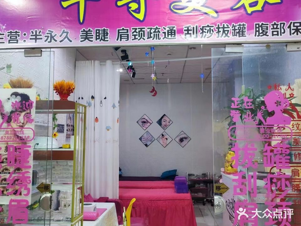 芊寻美容(华佳商贸城店)