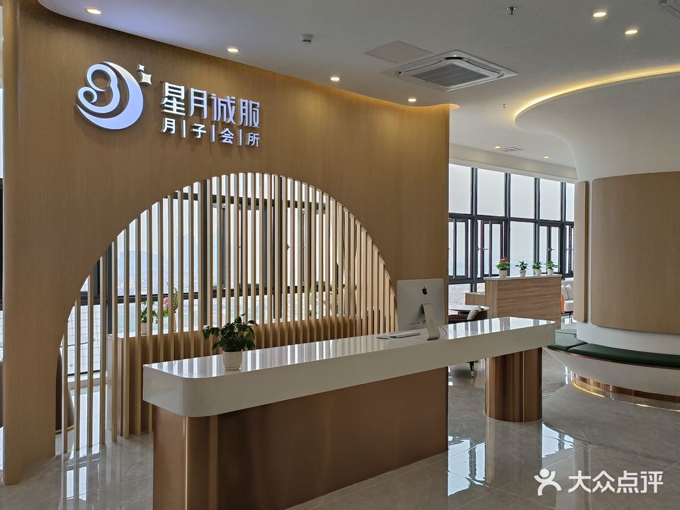 星月诚服月子会所(阳江店)