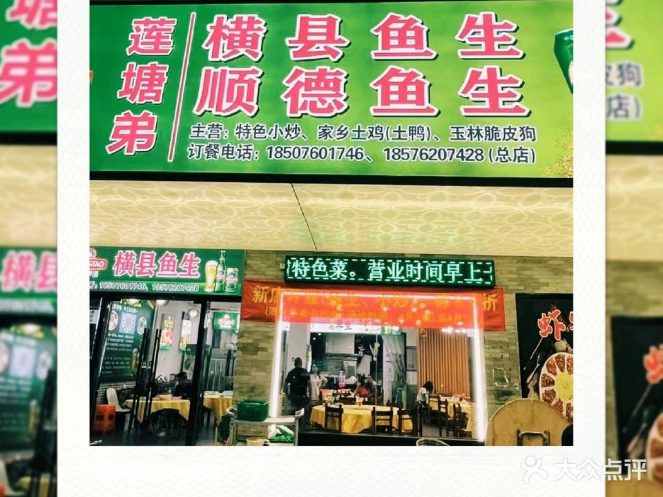 莲塘弟横县鱼生(富华道店)