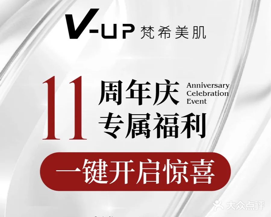 V-UP梵希·科技美肌中心(南山海岸城店)