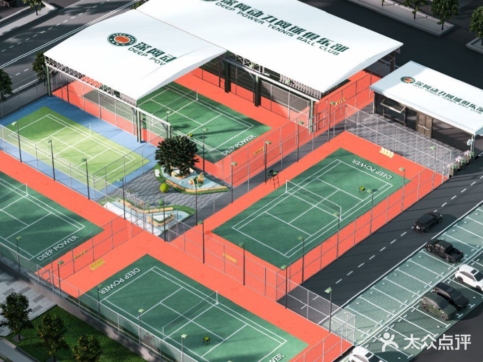 深网动力网球俱乐部