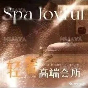 云漫·按摩·SPA·养生馆