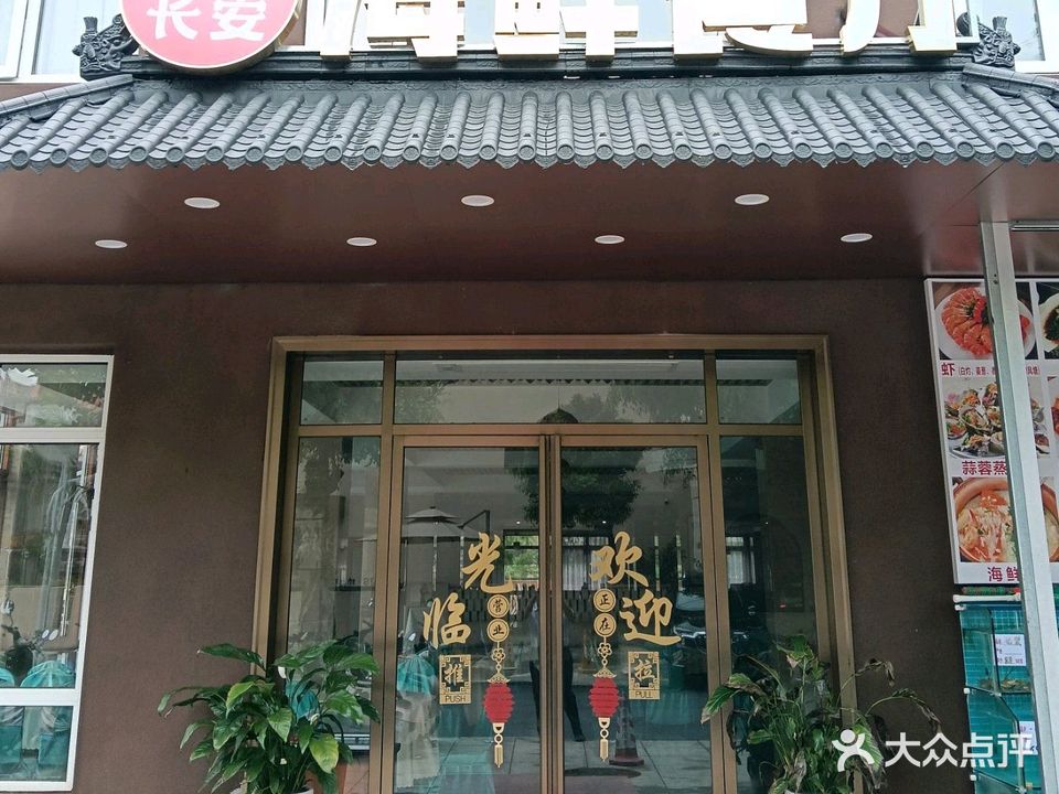 鼎盛海鲜烧烤大排档