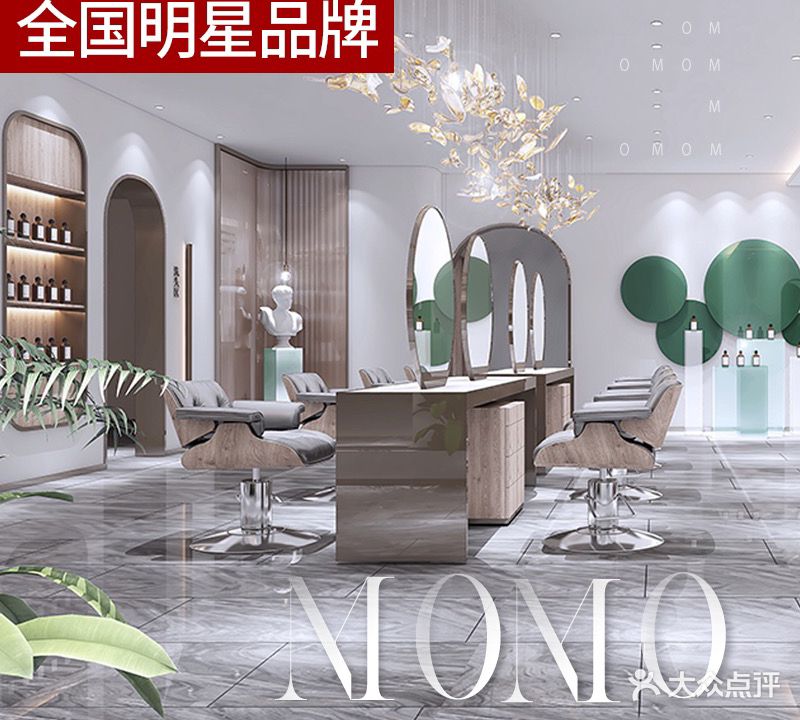 MoMo莫茉轻熟风烫染造型(龙华总店)