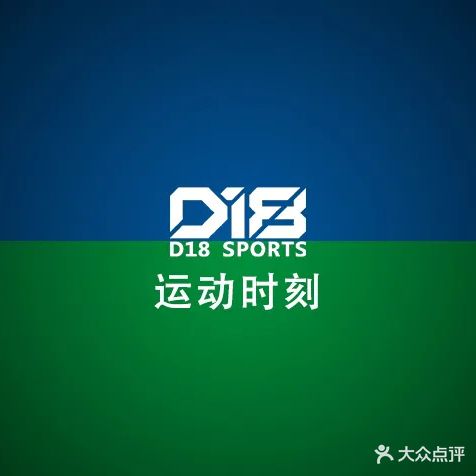 D18·薰风羽毛球馆