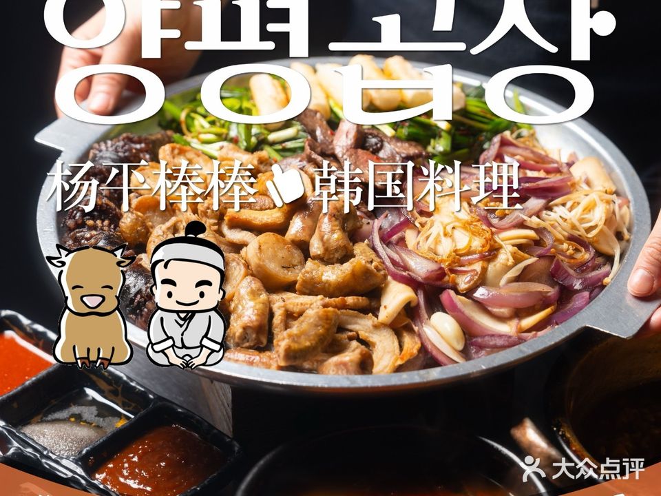 杨平牛肠(五道口店)