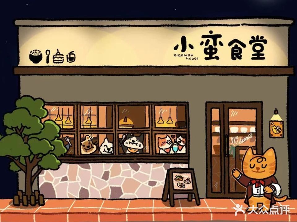 小蛮食堂(汇一城店)