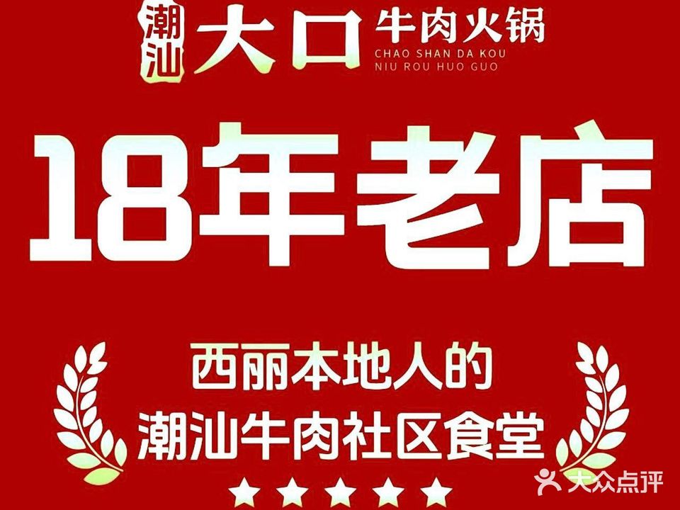 大口牛羊庄(西丽南支路店)