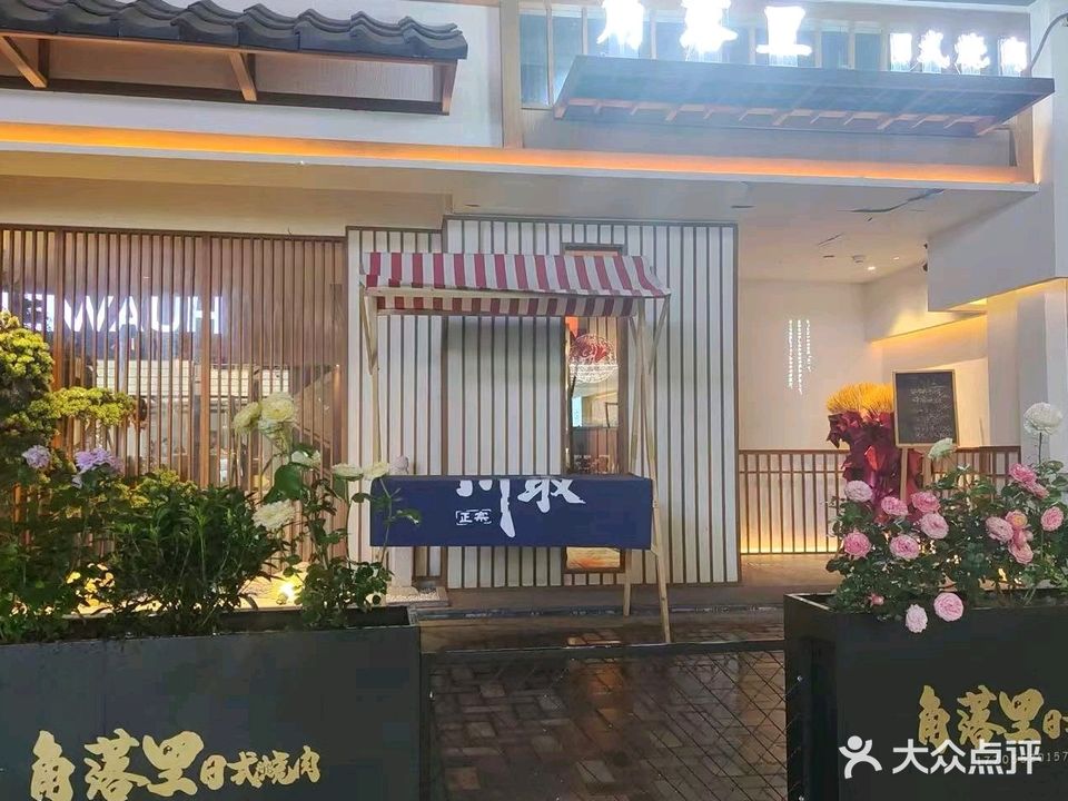 角落里日式烧肉(银泰店)