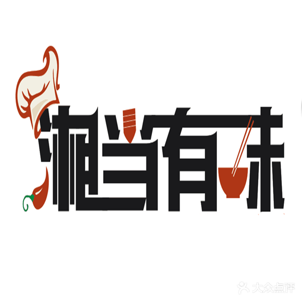 湘当有味(启超店)