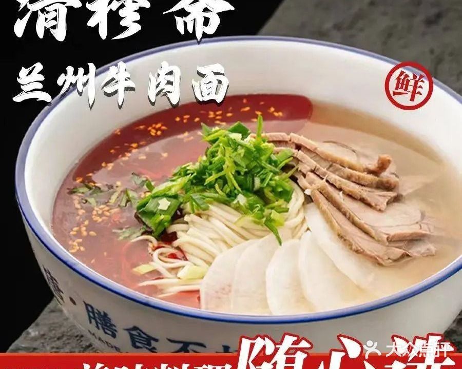 清真清穆斋兰州牛肉面(紫荆天街店)