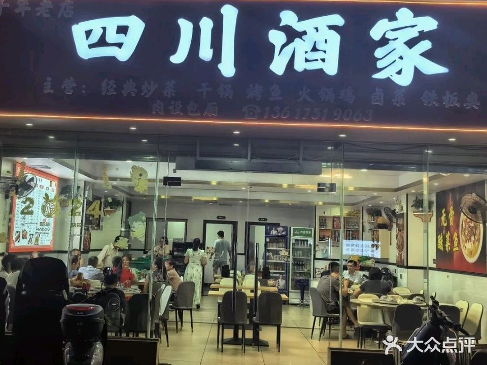 四川酒家(南沙路店)