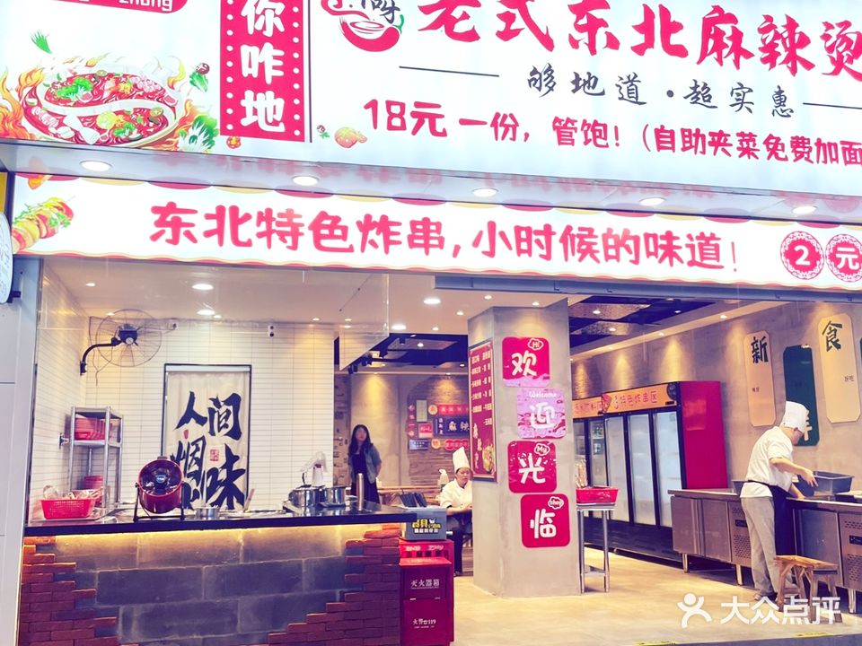 嘻吖呀老式东北麻辣烫(深圳名优工业产品展示采购中心店)