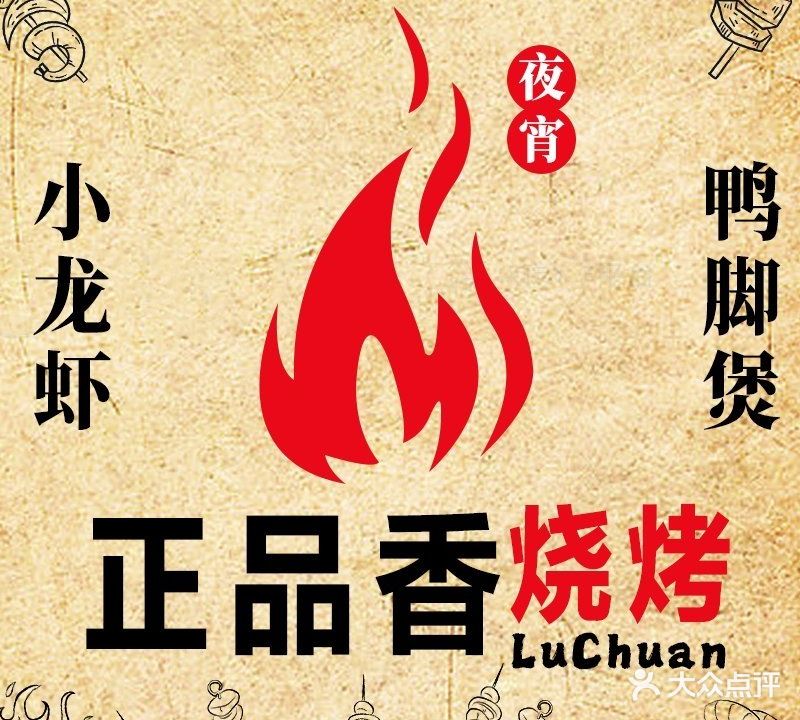 正品香夜宵(滨都广场店)