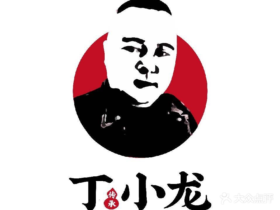 平凉老字号清真·丁小龙烧鸡熟牛肉(新民路店)