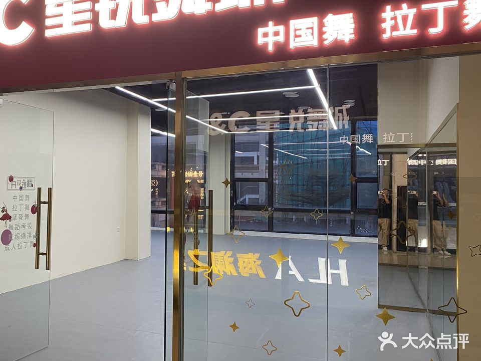 星锐舞城(中华城北区店)