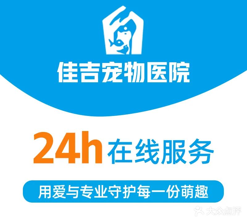 佳吉宠物医院(珠海路店)