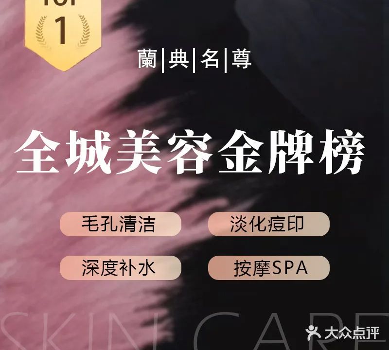 兰典名尊·医疗美容(恒大华府店)