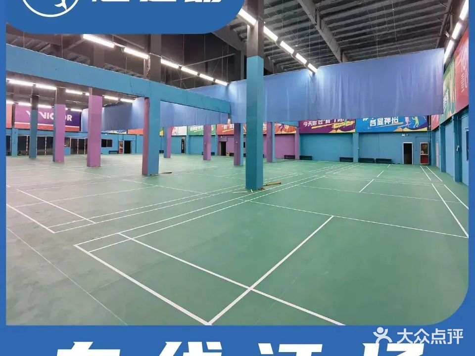 鸿冠羽毛球馆