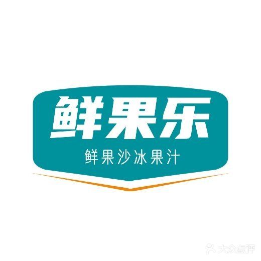 鲜果乐沙冰·甜品(解放北路店)