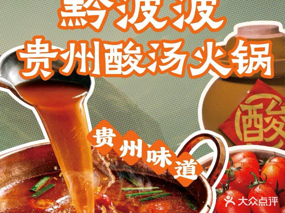 黔波波贵州地摊火锅(横栏店)