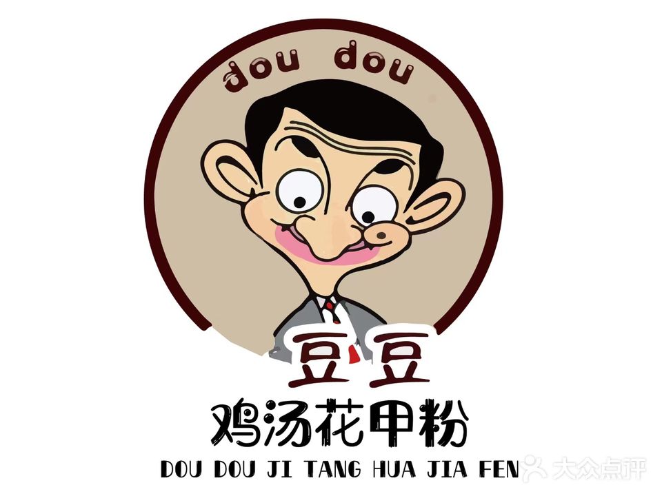 豆豆鸡汤花甲粉(南岸店)