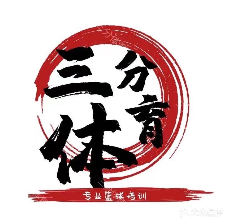 三分篮球馆(龙湖店)