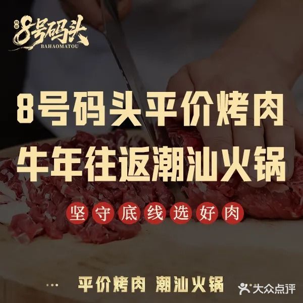 8号码头创意平价自选烤肉餐厅
