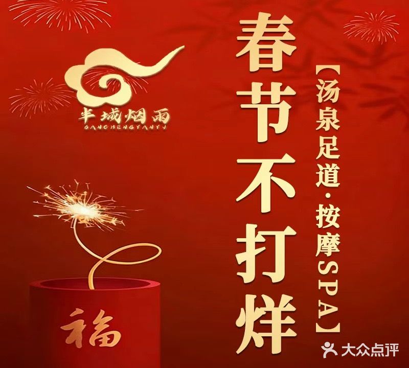 半城烟雨·汤泉影院足道·按摩SPA(中央城二店)