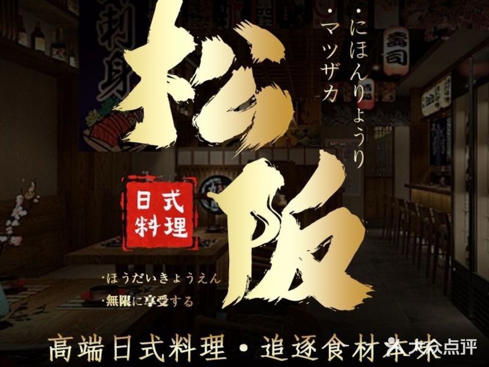 松阪日本料理(塘厦曼卡特店)