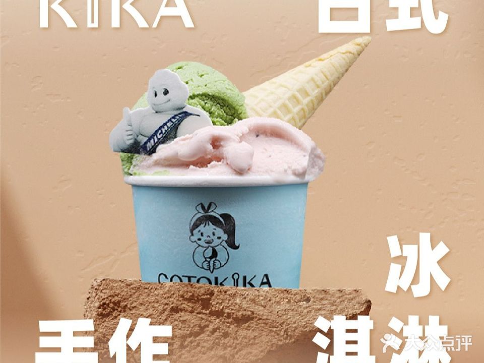 Goto KIKA日式手作冰淇淋(米·城市店)