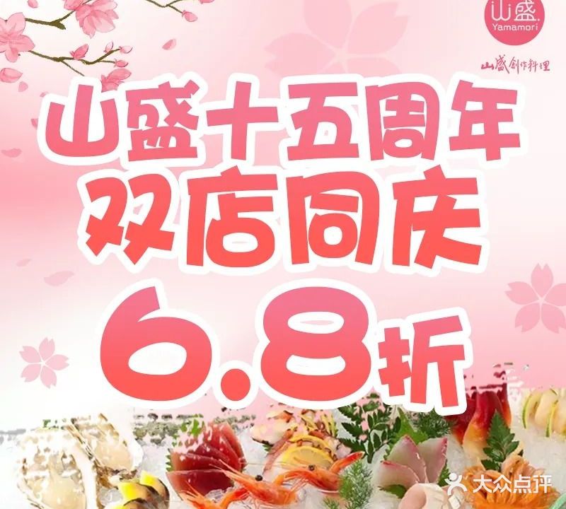 山盛创作寿司(城市阳台店)