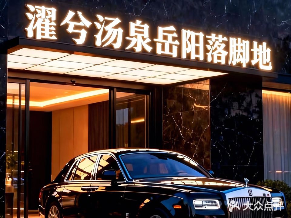 濯兮·汤泉·Spa·space·足道养生