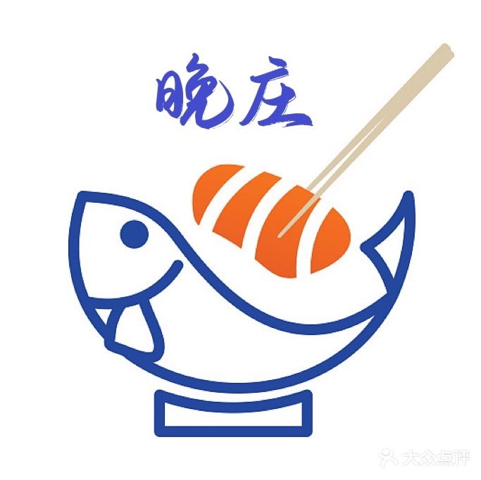 晚庄三文鱼·生腌(火车站店)