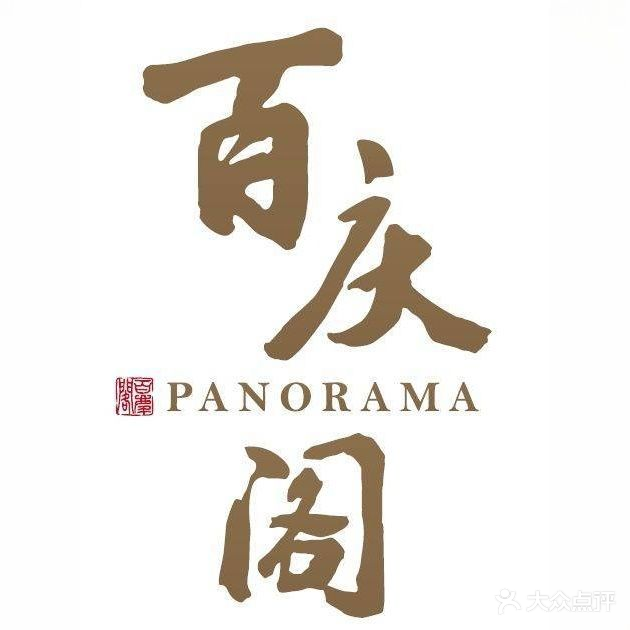 南宁香格里拉百庆阁