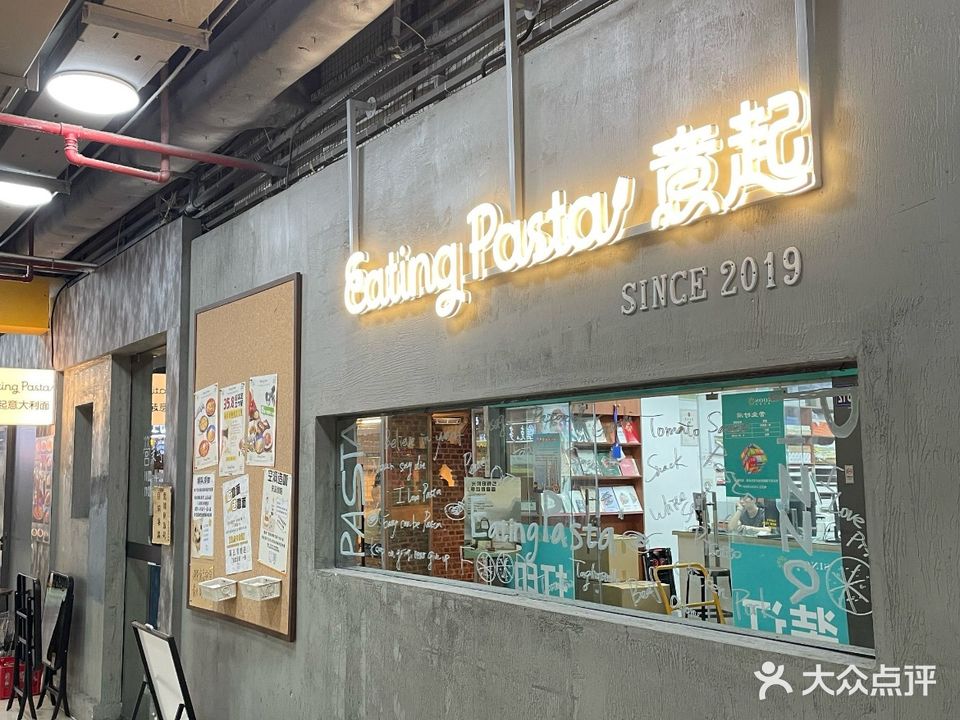 Eating Pasta意起意大利面(深圳福田店)